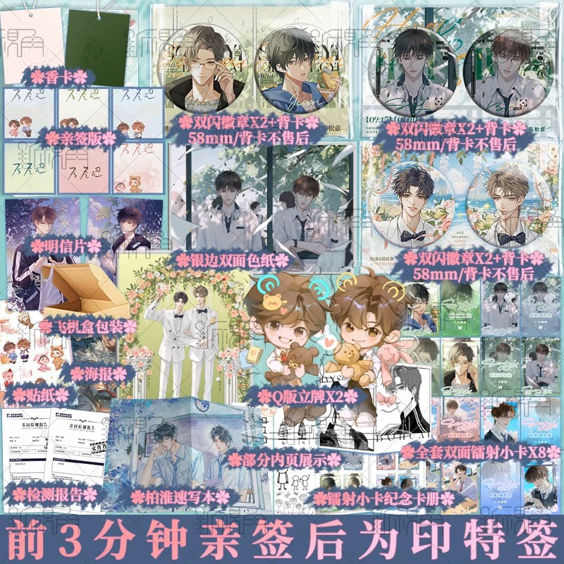 B版 松意 厉冬忍 著 原名《两A相逢必有一O》柏淮×简松意 新增番外 平行世界（一）青春文学小说实体书 新视角图书正版