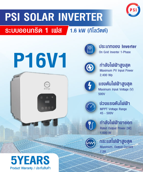 ชุดโซล่าเซลล์ Solarcell PSI รุ่น P16V1 ขนาด 1.6 KW