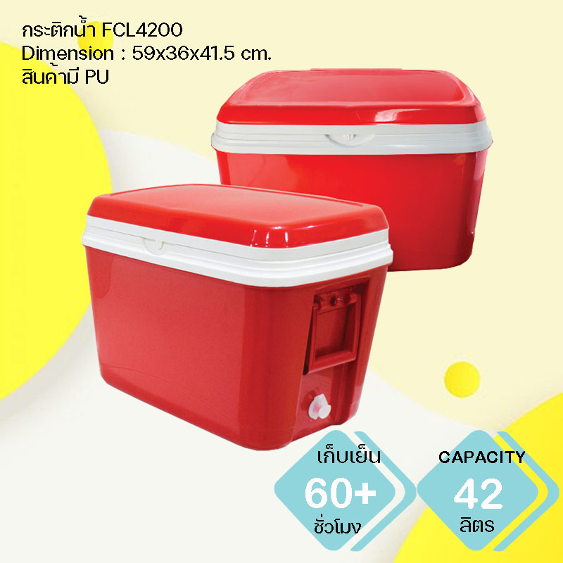 กระติกน้ำแข็ง พรีเมี่ยม FCL4200