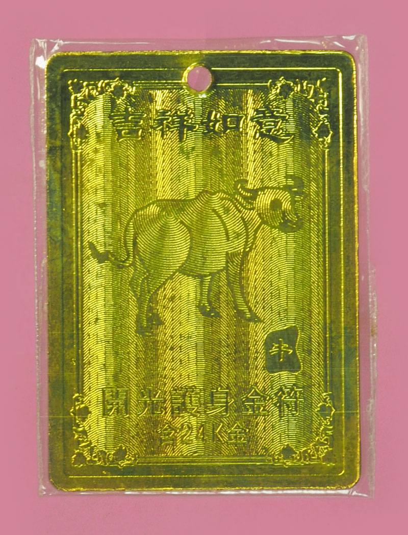 A5045 แผ่นปั้มเจ้าแม่กวนอิม หลังปี นักษัตริย์ พร้อมซองเดิม ไม่ทราบปี 12