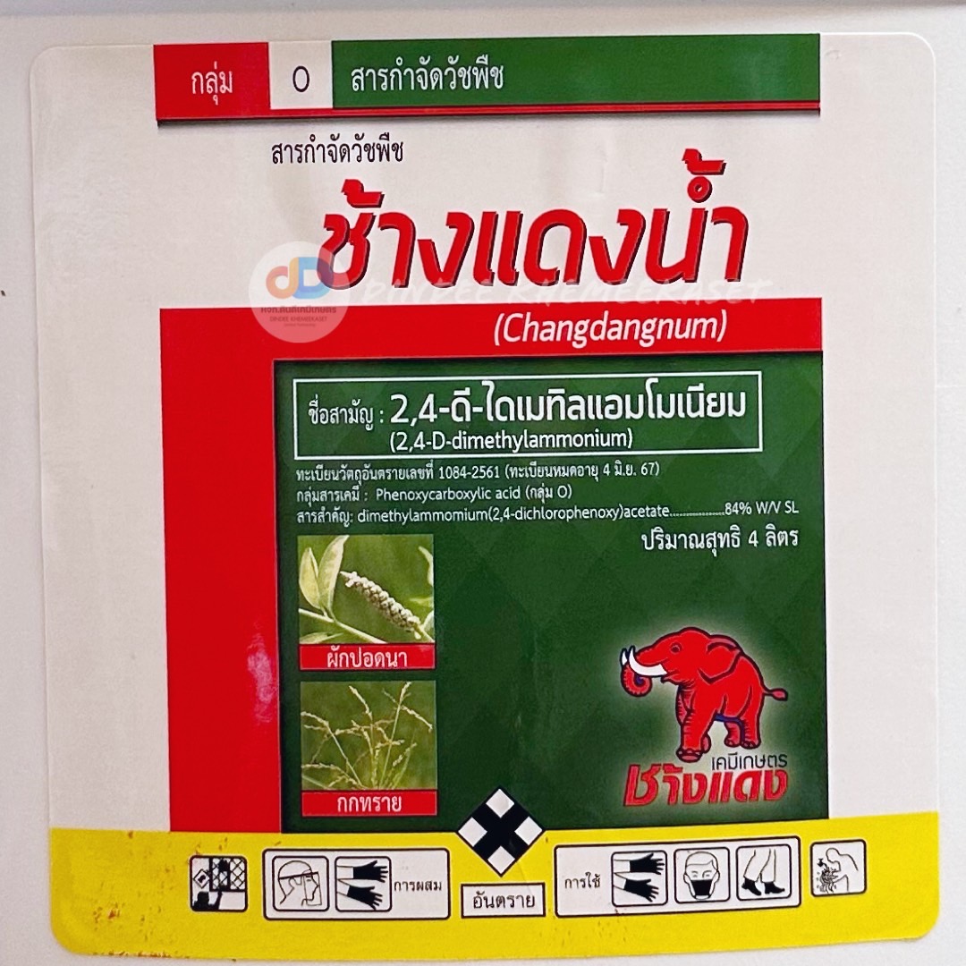 (กดสั่งซื้อครั้งละ 1 ลัง! ยกลัง*6) สารจำกัด วัชพืช ช้างแดงน้ำ #2,4-ดี-ไดเมทิลแอมโมเนีย ขนาด 4 ลิตร