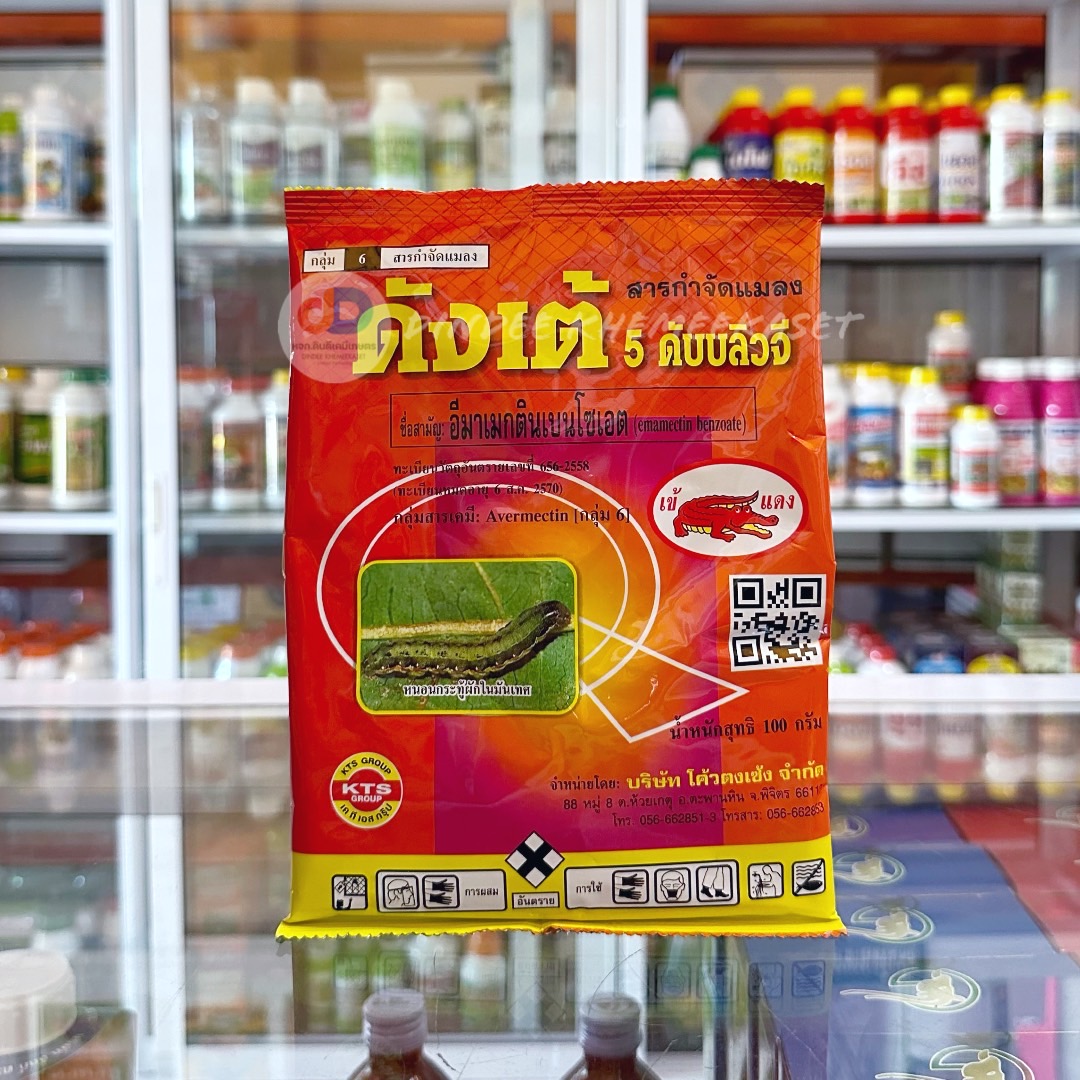 ดังเต้ 5 WG 100 กรัม (อีมาเมกตินเบนโซเอต EMAMECTIN BENZOATE)