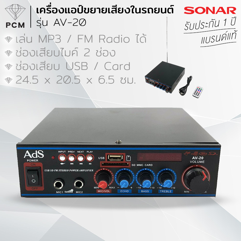 ADS (PCM) เครื่องแอมป์ขยายเสียง รุ่น AV-20 สีดำ