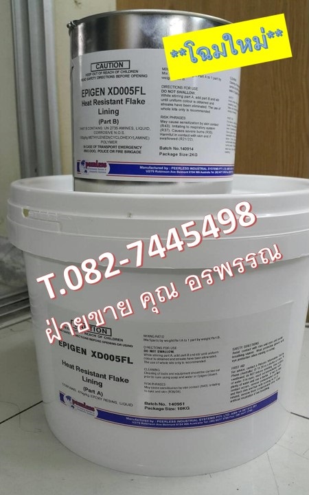 EPIGEN XD 005 FL [HEAT RESISTANT HB FLAKE LINING ]. อีพ๊อกซี่ 2 ส่วน ชนิดเคลือบผิวโลหะ คอนกรีต และอื่นๆ เพื่อป้องกันความร้อนสูง150 c