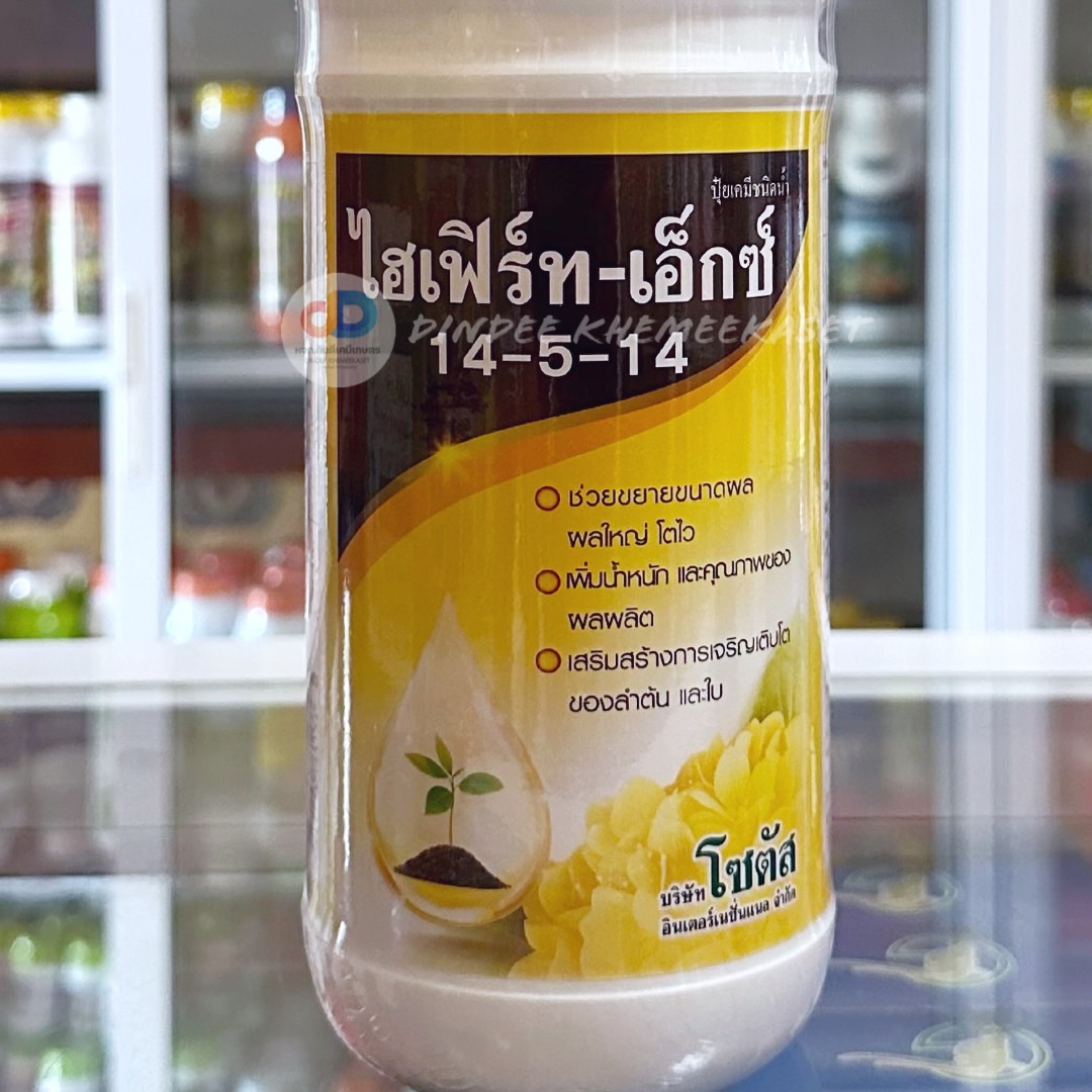 (ยกลังx12ขวด) ไฮเฟิร์ท-เอ็กซ์ 14-5-14 :1 ลิตรประกอบด้วยธาตุอาหารหลัก ที่พืชสามารถดูดซึมธาตุอาหาร และนำไปใช้ได้อย่างรวดเร็ว