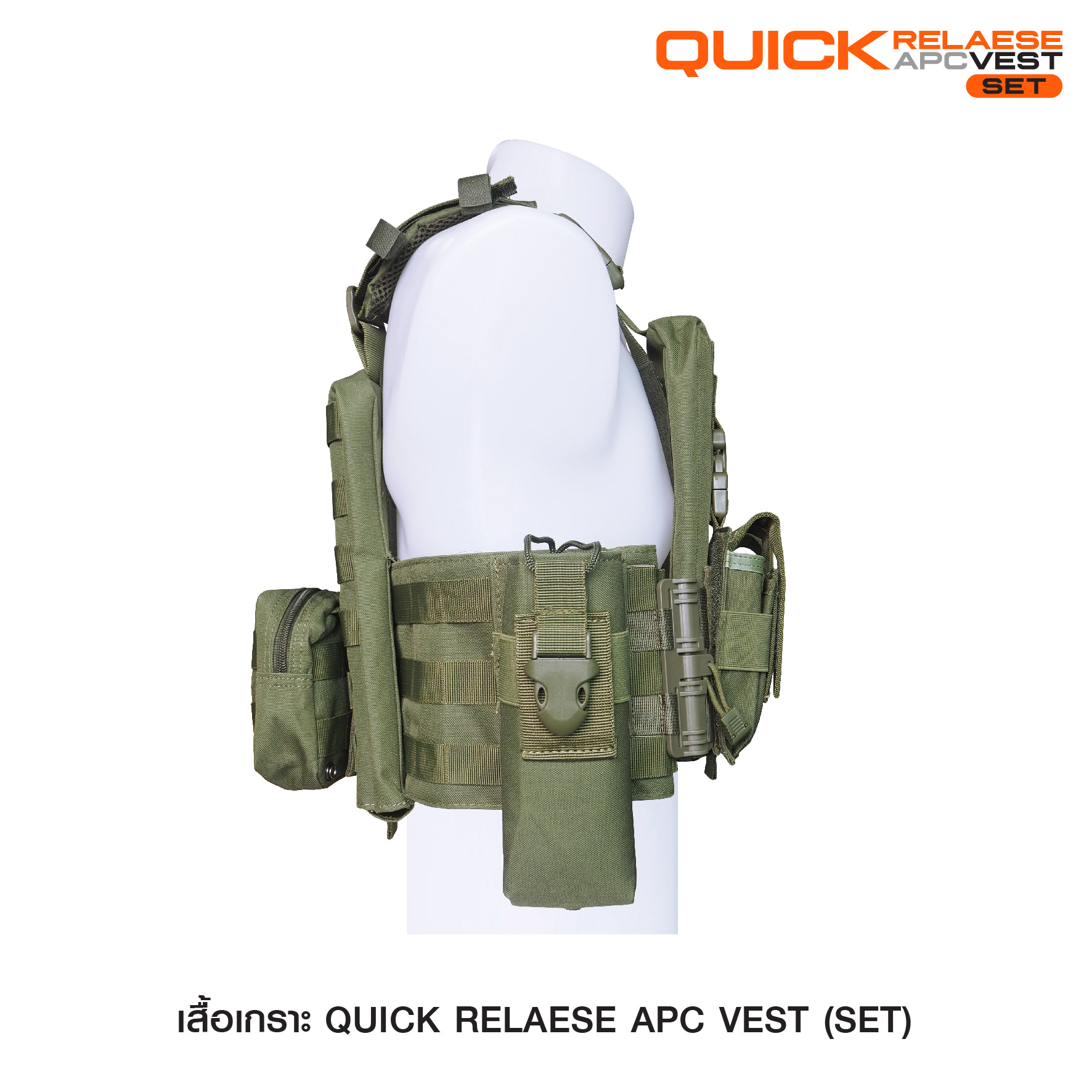 เสื้อเกราะปลดไว Quick Release APC Set