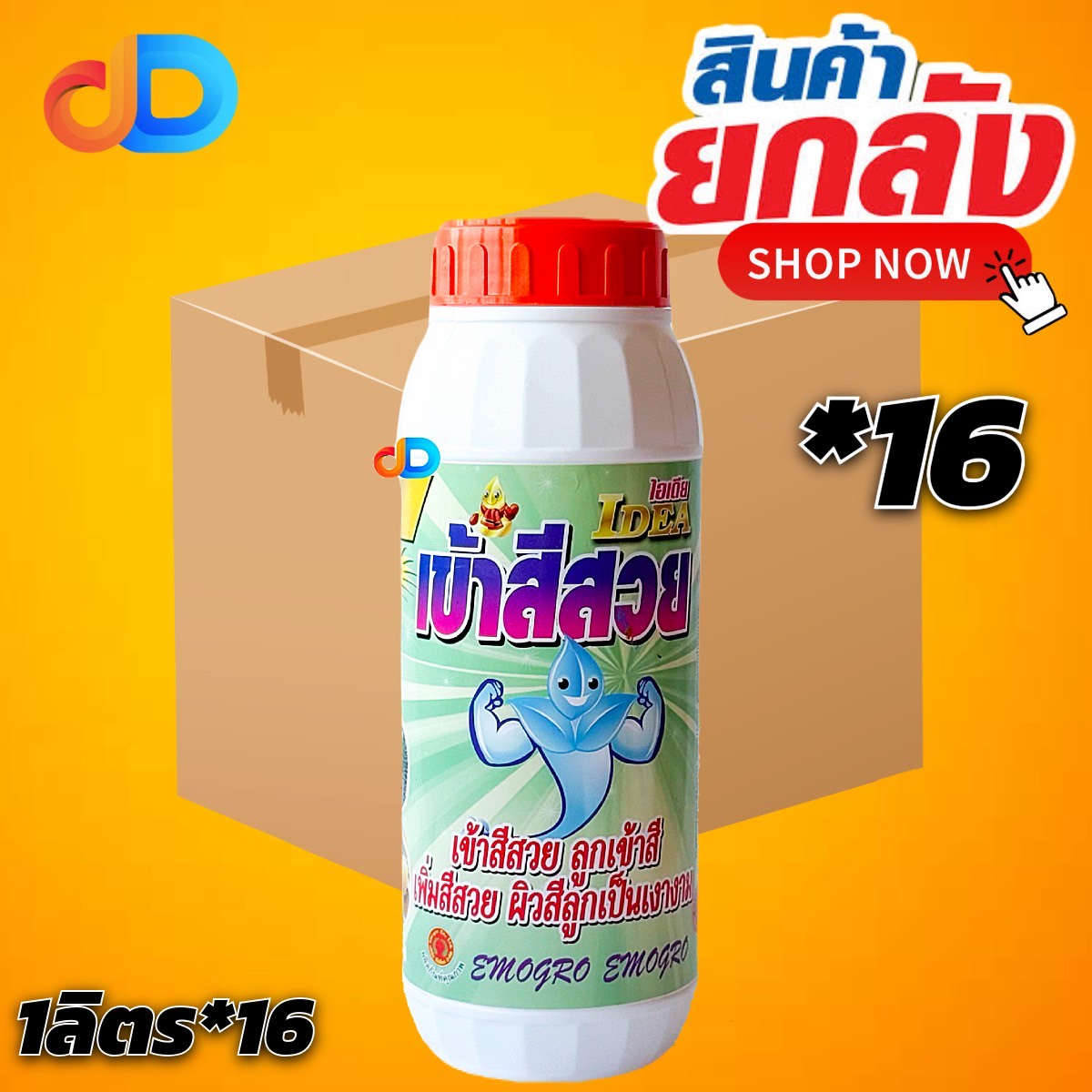 (กดสั่งซื้อครั้งละ 1 ลัง! ยกลัง*16) เข้าสีสวย 1 ลิตร ลูกเข้าสี เพิ่มสีสวย ผิวสีลูกเป็นเงางาม เนื้อแน่น เพิ่มความหวานกรอบ