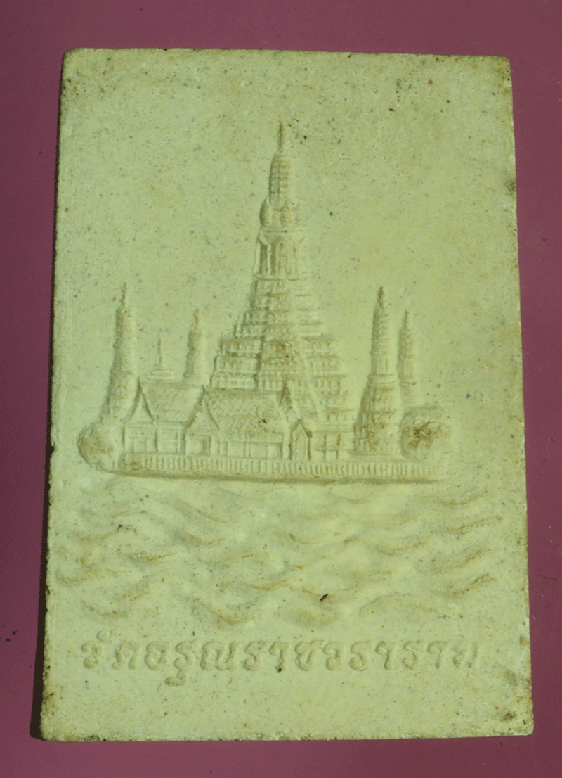 B2767 พระพุทธนฤมิตร วัดอรุณาราชวราราม กรุงเทพฯ เนื้อผง 9