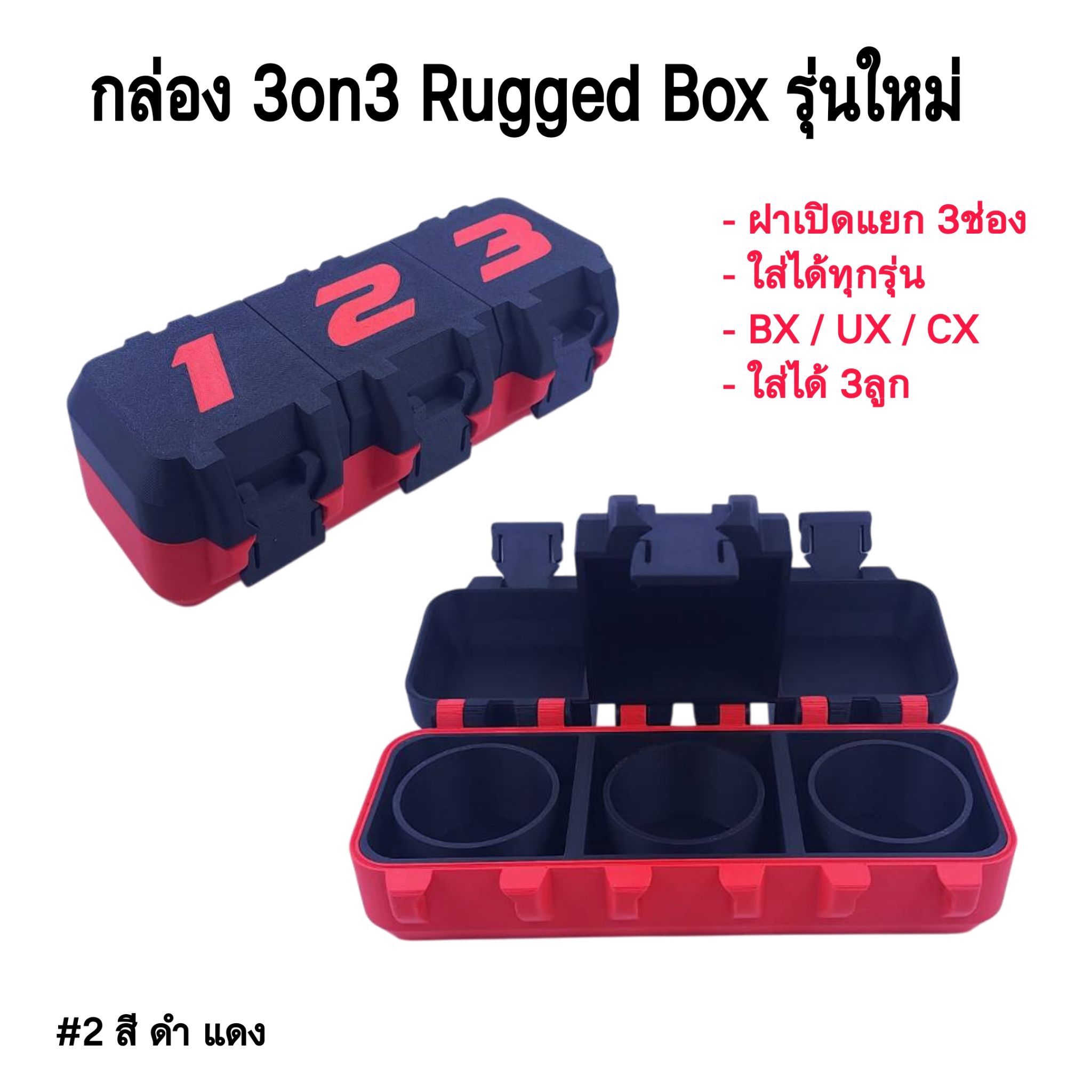 🔒 แยกช่อง! แยกฝา! Rugged Box รุ่นใหม่! กล่อง 3on3 ฝาเปิดแยก 3 ช่อง! 🔒 สำหรับใส่ เบย์เบลด 3ลูก รุ่นใหม่ ฝาเปิดแยกช่อง 3ฝา ออกแบบบานพับใหม่ แน่นๆ ไม่คลอน มีหลายสีให้เลือก
