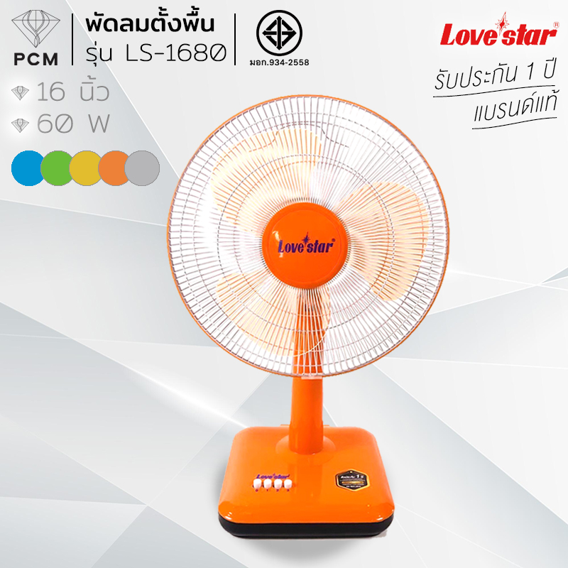 LOVESTAR (PCM) พัดลมตั้งโต๊ะ 16 นิ้ว รุ่น LS-1680(คละสี)