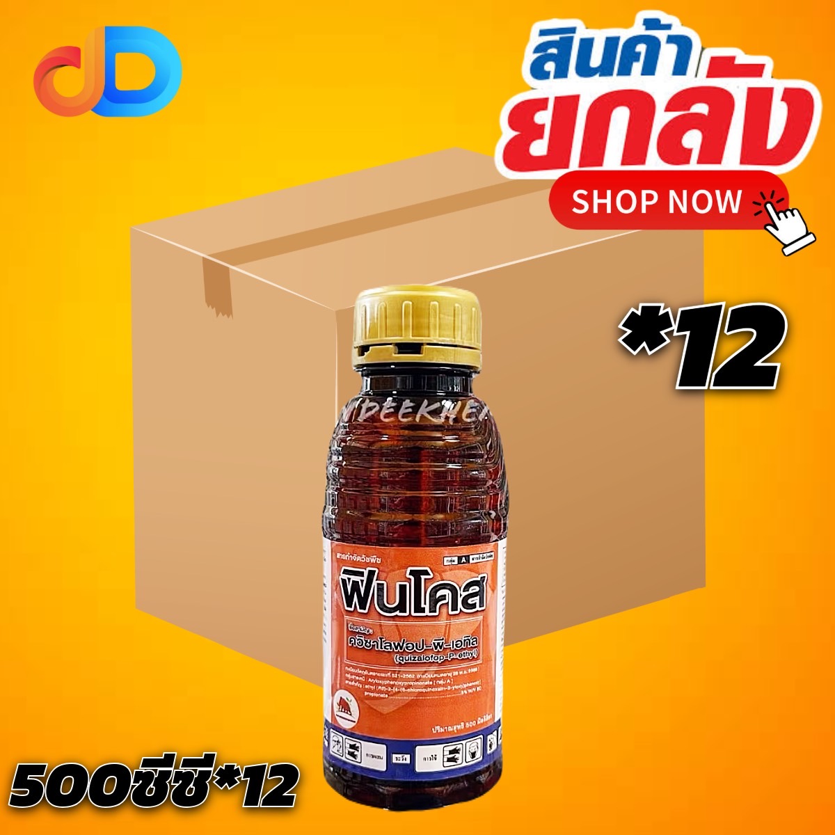 (กดสั่งซื้อครั้งละ 1 ลัง! ยกลัง*12) ฟินโคส 500 ซีซี :ควิซาโลฟอป - พี - เอทิล กำจัดวัชพืชใบแคบในไร่มันสำปะหลัง สับปะรด
