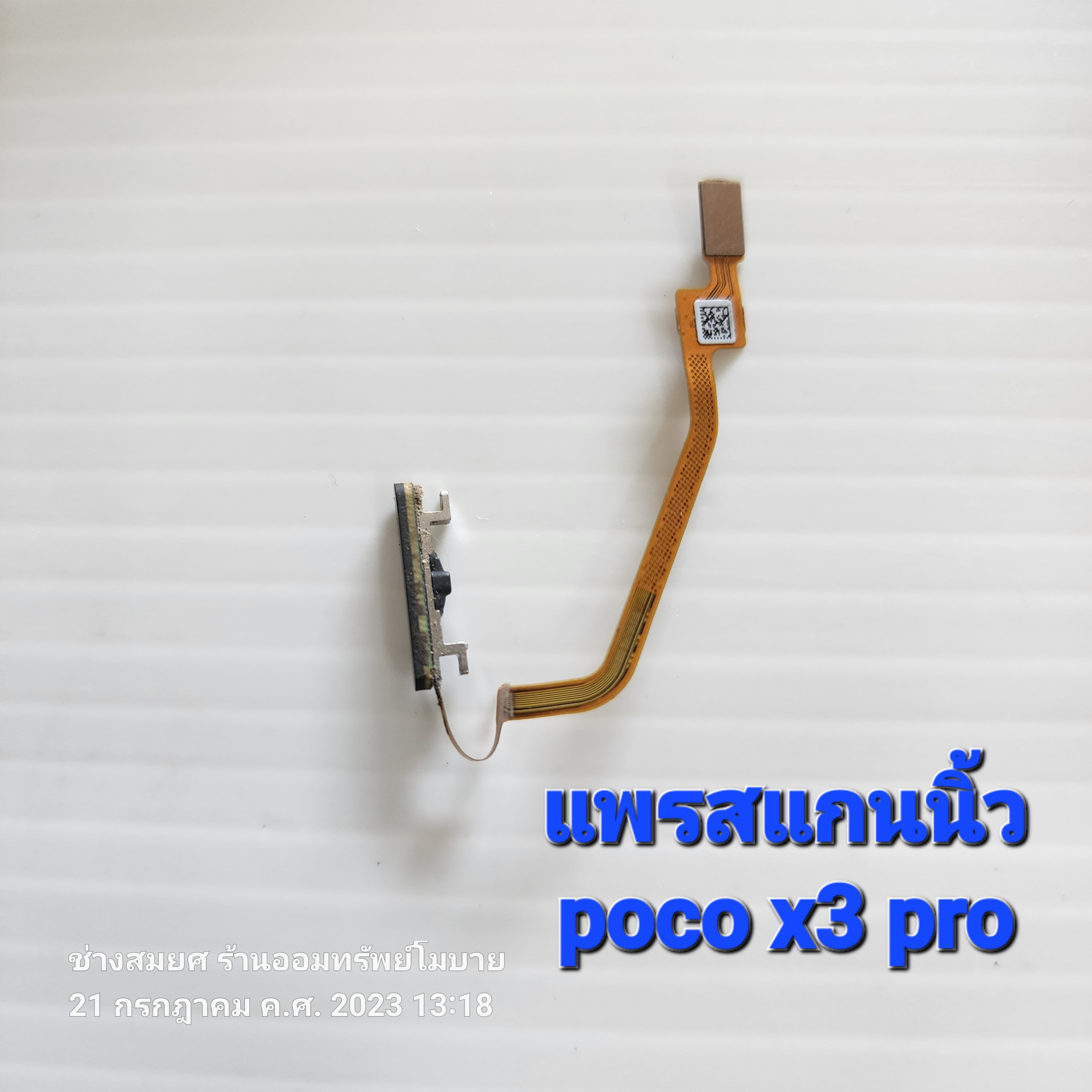 แพรสแกนนิ้ว Poco x3 pro