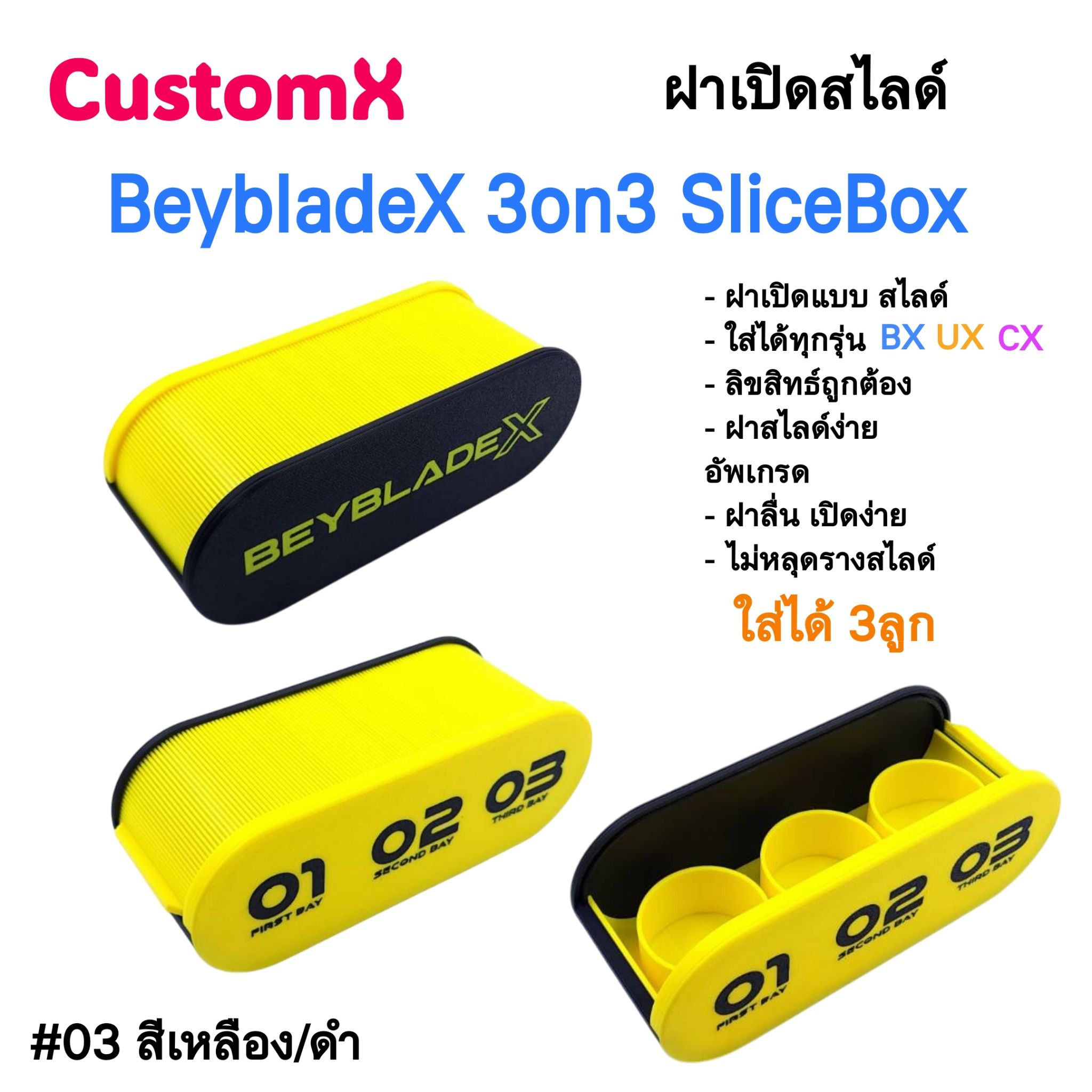 🏆 พร้อมลุยศึก 3on3! ต้องมีกล่องนี้! CustomX 3on3 SliceBox 🏆 เปิด-ปิดสุดเท่: ฝาเปิดแบบสไลด์ เปิดง่าย ปิดง่าย สุดคูล !!