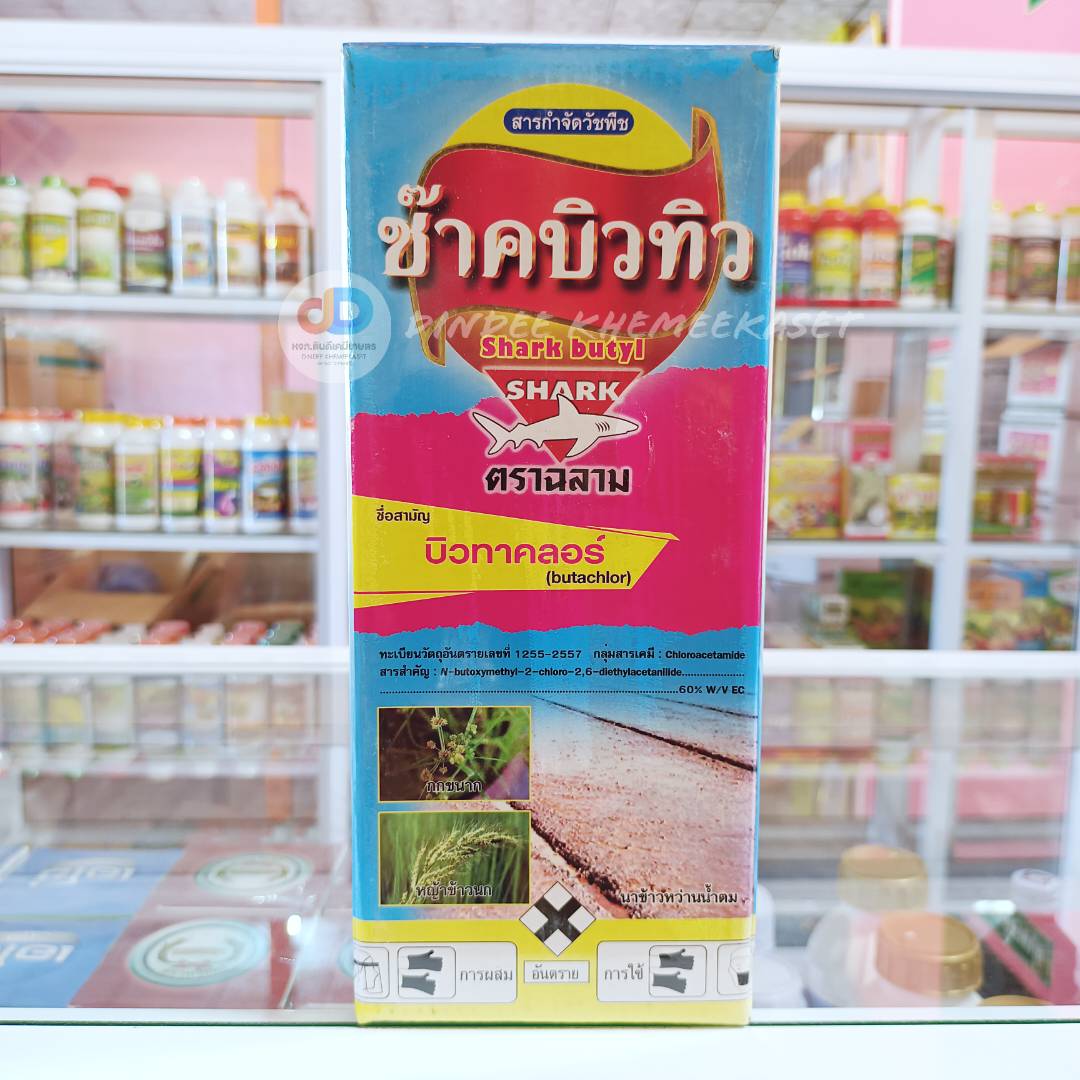 ช๊าคบิวทิว บิวทาคลอร์ 60% EW ขนาด 1 ลิตร ใช้ช่วงคุมเลน พ่นที่ข้าวอายุ 0-3 วันหลังหว่าน ตราฉลาม
