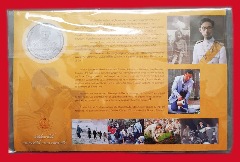 ืn112 เหรียญที่ระลึกพระราชพิธีถวายพระเพลิงพระบรมศพในหลวงรัชกาลที่ 9 พร้อมซองเดิม 10.1