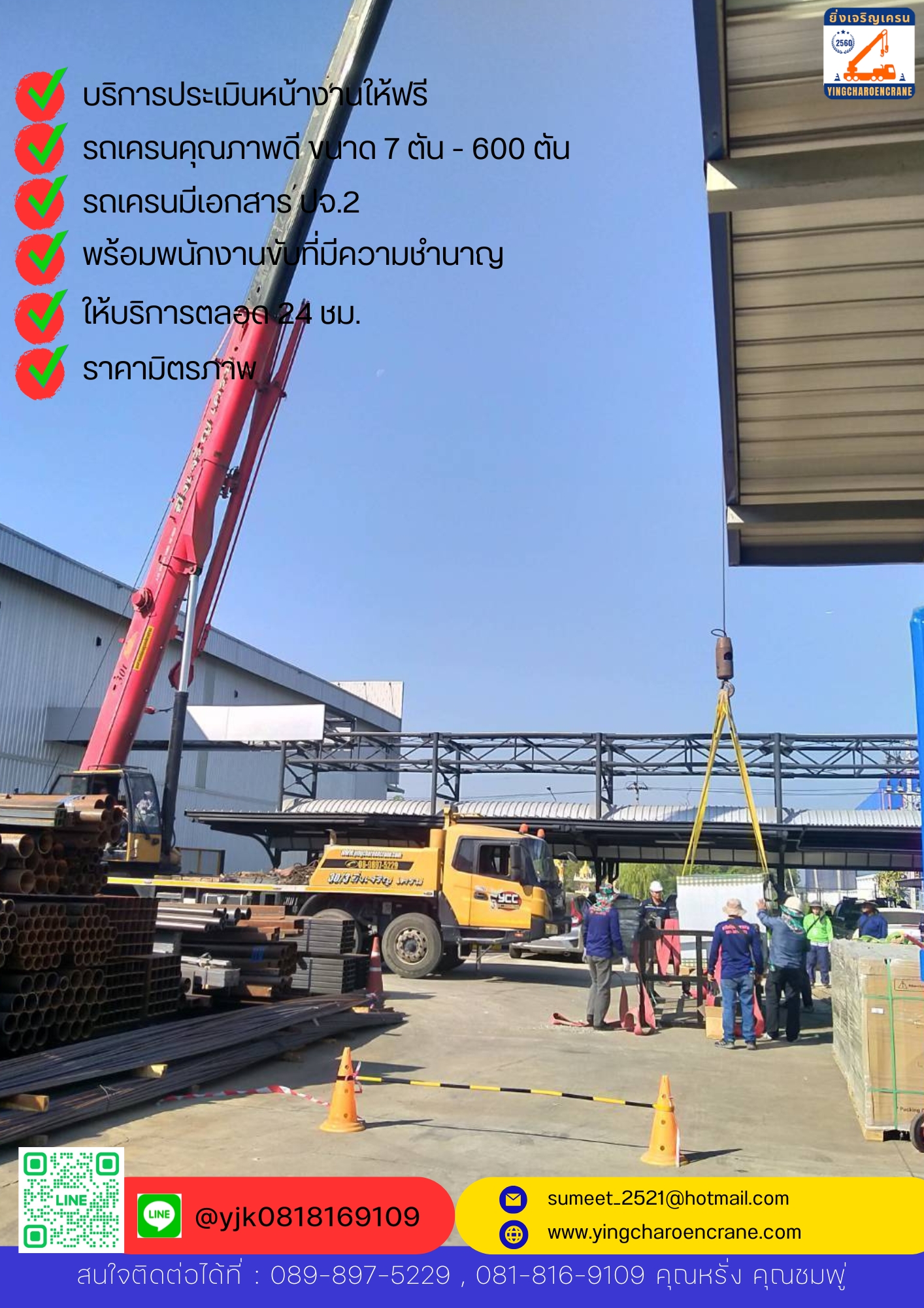 รถเครน 25 ตัน เช่ารถเครน25ตัน รถเครนให้เช่า รถเครนรับจ้าง 出租起重機25噸