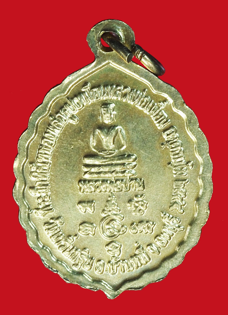 A1258 เหรียญหลวงพ่อเพี้่ยน วัดเกริ่นกฐิน ลพบุรี 69