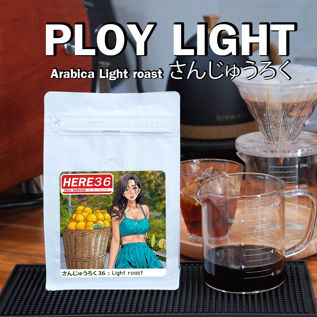 Light Roast : กาแฟเชียงราย สูตรเฮียคั่วอ่อน note : หวาน ผลไม้สุก เปลือกส้ม Afiliate