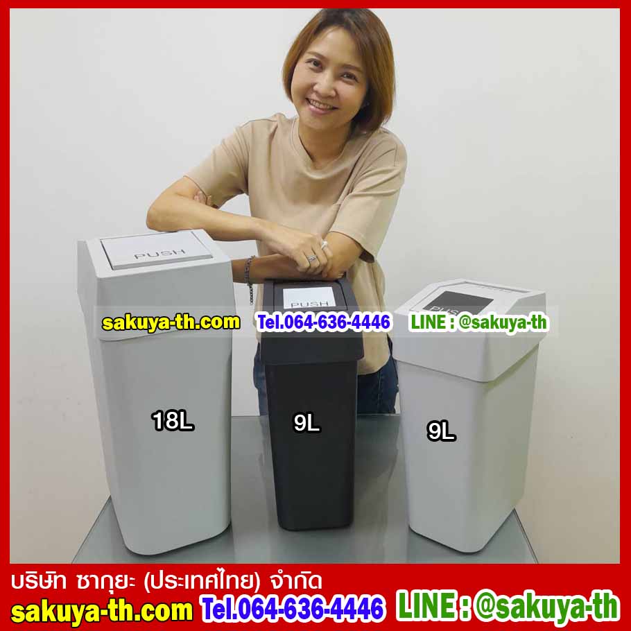 ถังขยะทรงเหลี่ยม ฝาสวิง 9 ลิตร
