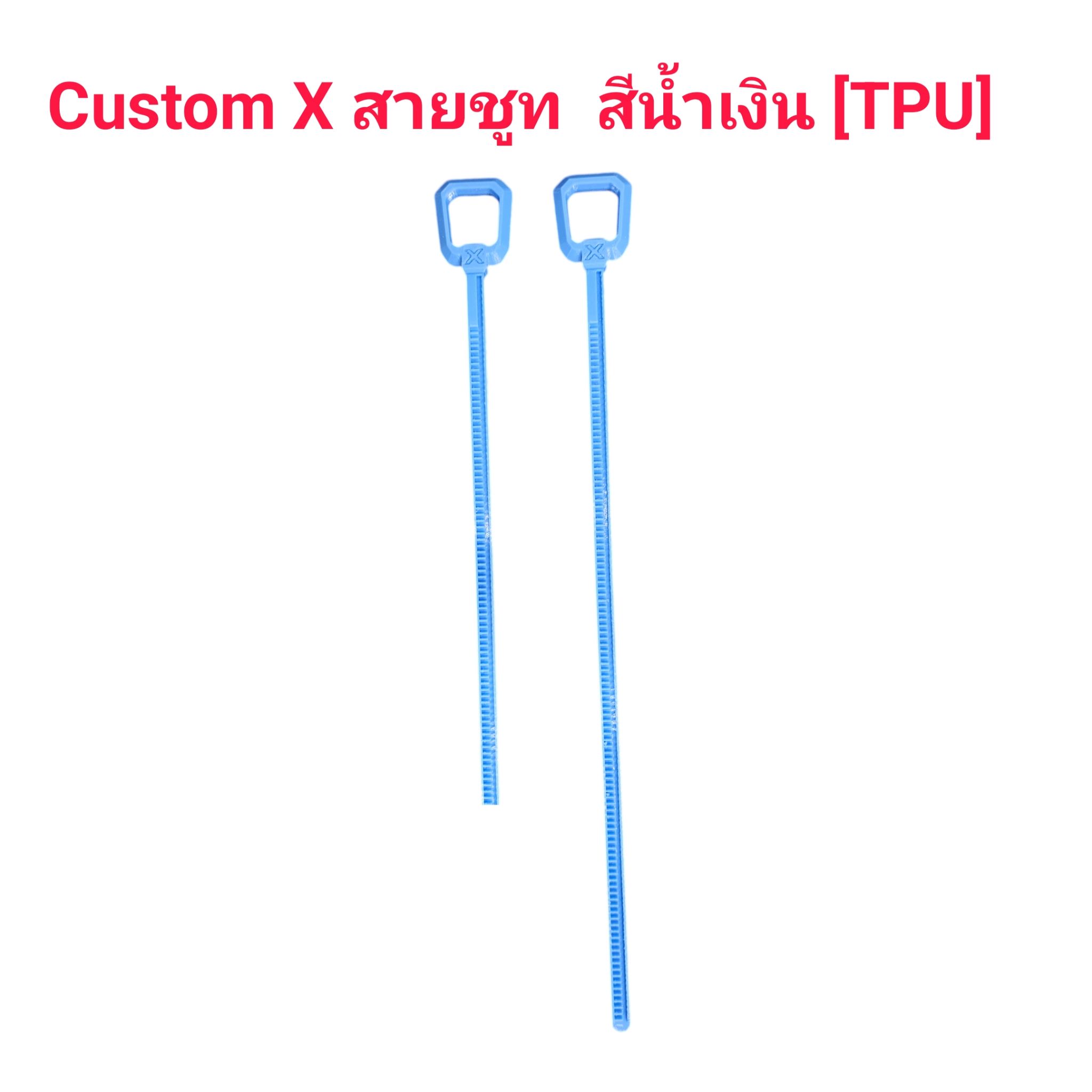 Custom X สายชูท [Ripcord] สำหรับเบย์เบลด เอ๊กซ์ ใส่เล่นเท่่านั้น มียาว 2ขนาด 20cm เท่าสายเดิม และ 30cm ยาวพิเศษ เป็นยาง TPU นิ่มๆ ชูทลื่นๆ ทนทาน ใช้สำหรับซ้อม และ เล่นทั่วไป