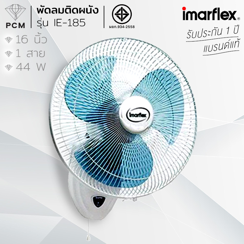 IMARFLEX (PCM) พัดลมติดผนัง 16 นิ้ว 1 สาย รุ่น IE-185
