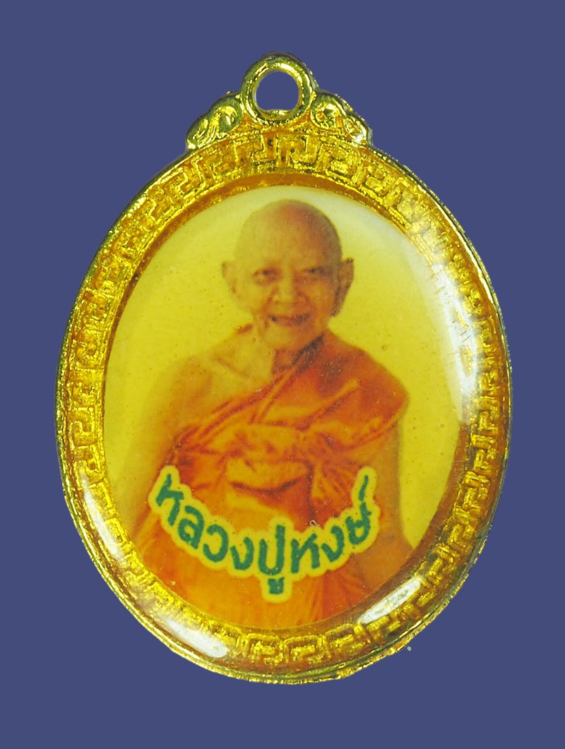 A5433 ล็อกเก็ตสองหน้าหลวงปู่หงษ์ วัดเพชรบุรี สุรินทร์ 86