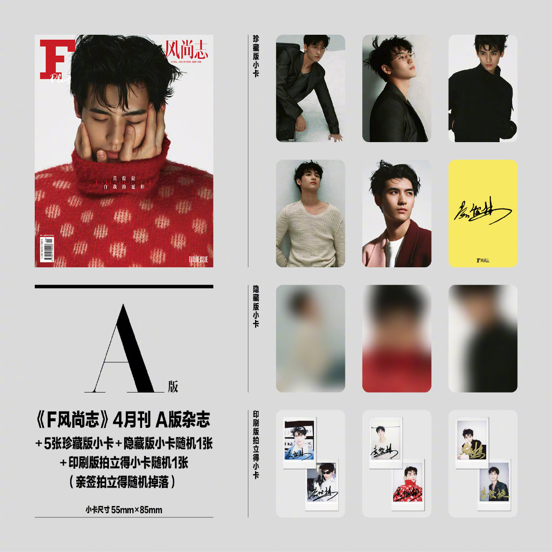 官方预售：F风尚志 2024年4月刊/黄俊捷AB版珍藏套装