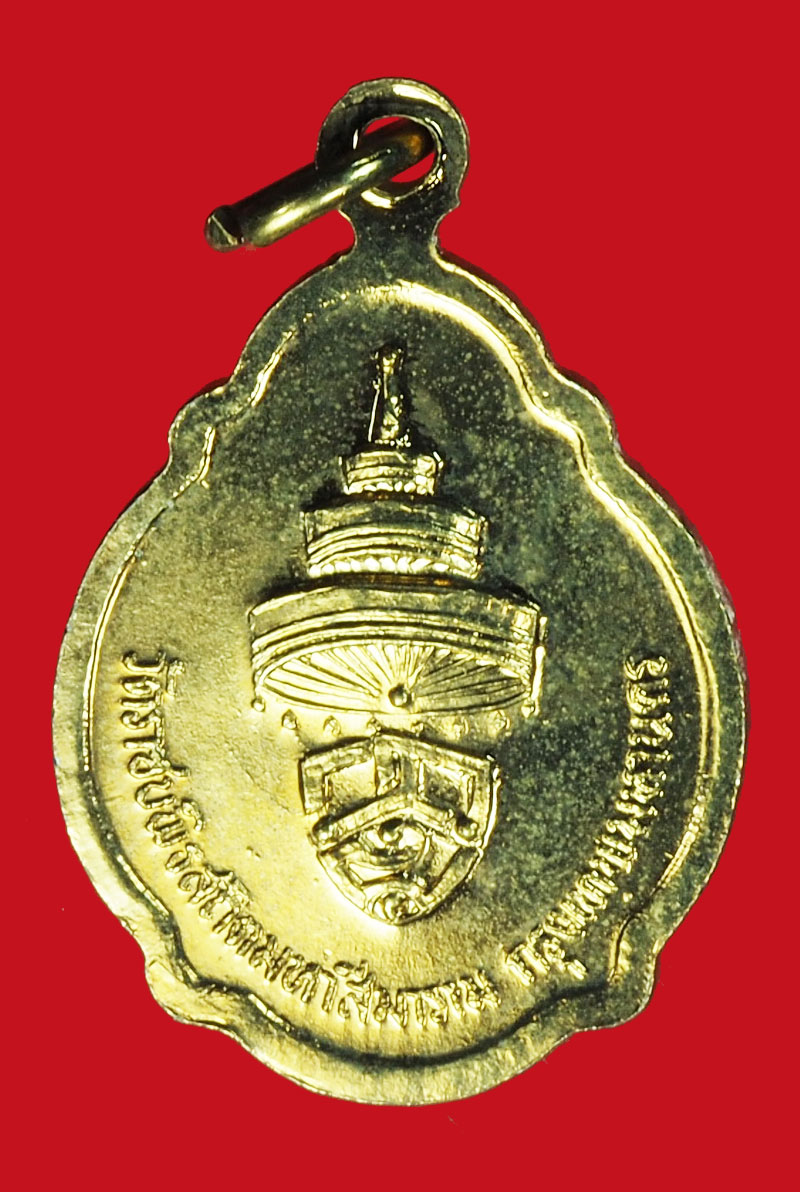 A1256 เหรียญสมเด็จพระสังฆราช วัดราชบพิตร ปี 2518 กระหลั่ยทอง 10