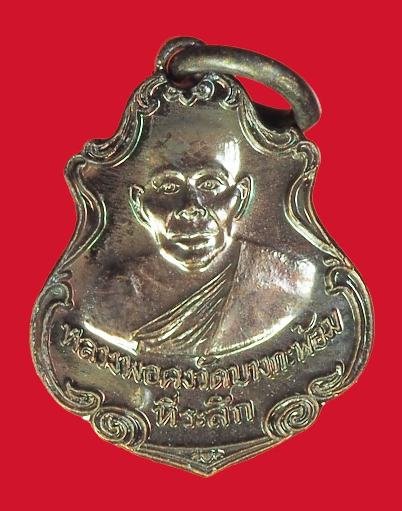 A5487 เหรียญหลวงพ่อคง วัดบางกะพ้อม สมุทรสงคราม ปี 2563 พร้อมกล่องเดิม (หลวงพ่ออิฐ วัดจุฬามณี ร่วมปลุกเสก) 78