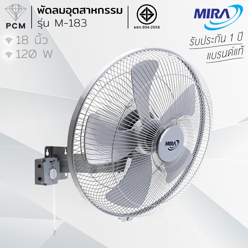 MIRA (PCM) พัดลมอุตสาหกรรมติดผนัง ขนาด 18 นิ้ว รุ่น M-183
