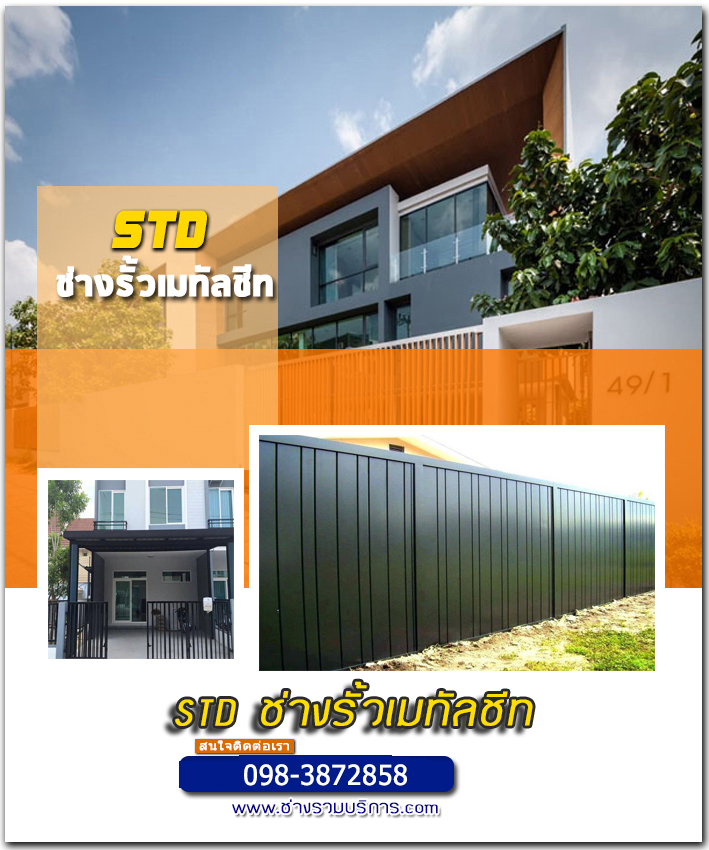 รับทำรั้วเมทัลชีทกระบี่