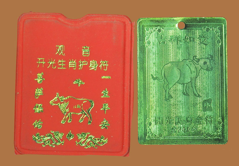 A5046 แผ่นปั้มเจ้าแม่กวนอิม หลังปี นักษัตริย์ พร้อมซองเดิม ไม่ทราบปี 12