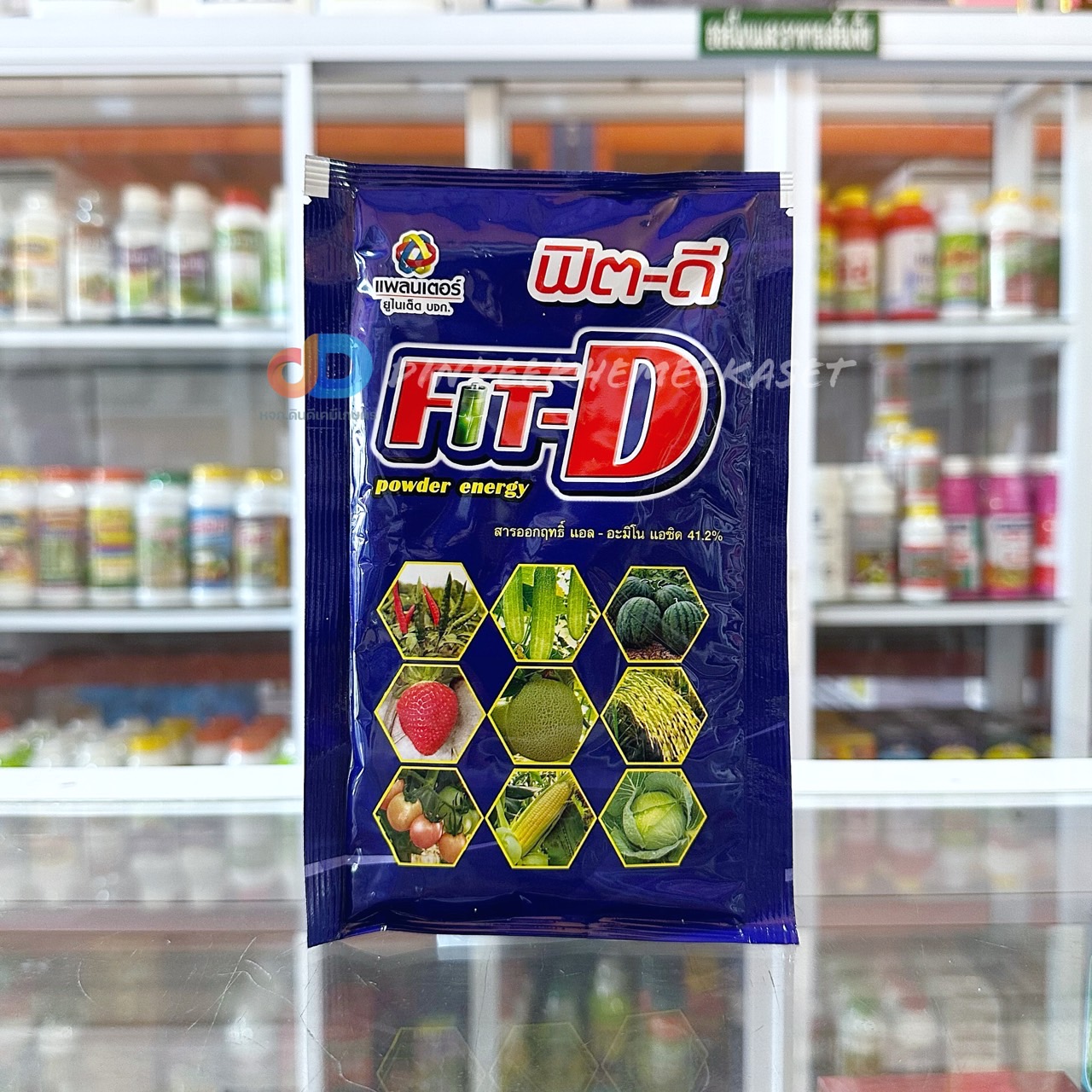 ฟิต-ดี 100 กรัม อะมิโน (Amino Acid) 20% สารปรับปรุงและพัฒนาขนาดผล ลดการแตกใบอ่อนพืช ลูกสวย น้ำหนักดี