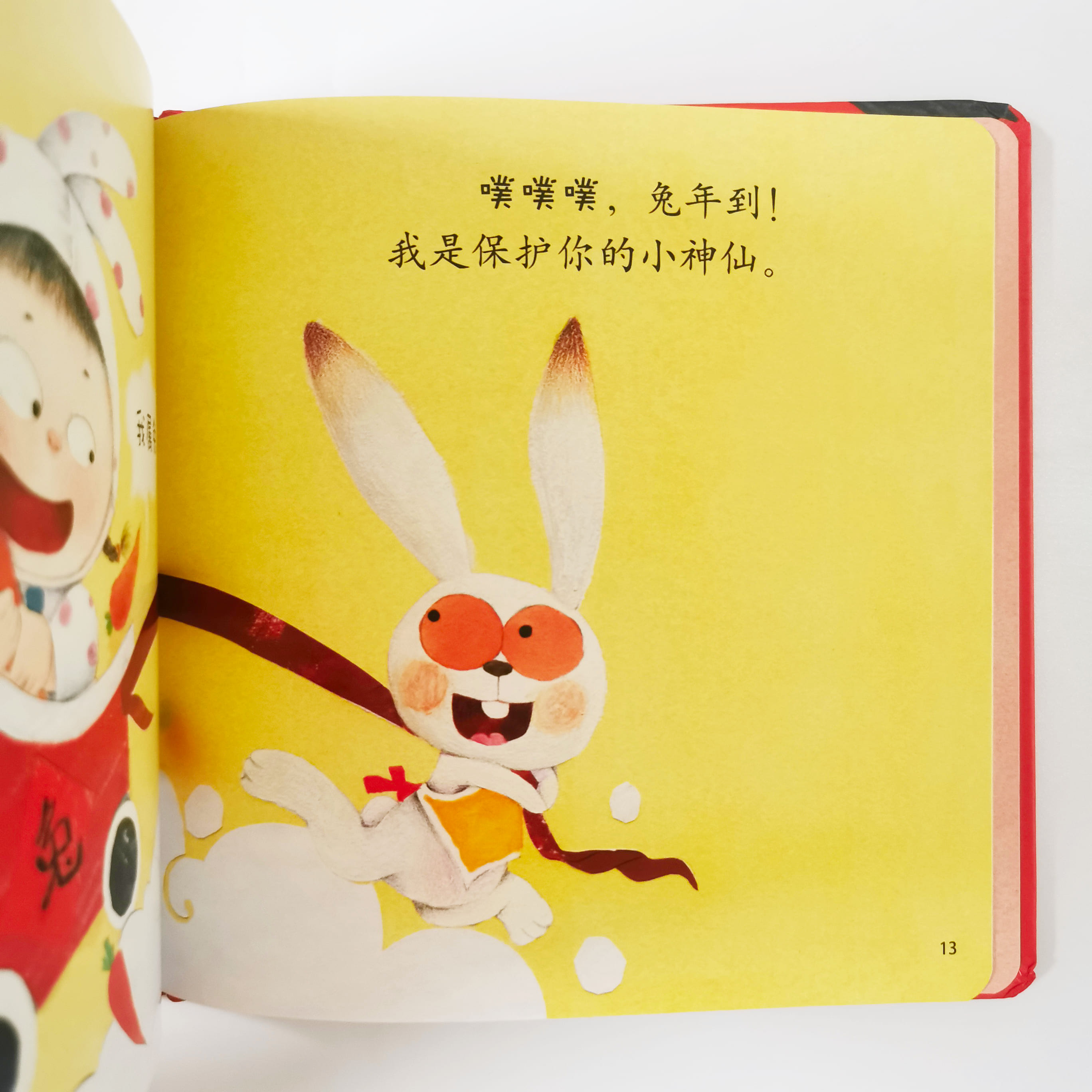 十二个小神仙