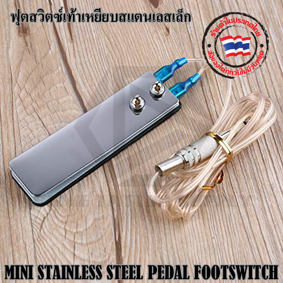 ฟุตสวิทชส์ แตนเลสเล็ก MINI STAINLESS STEEL PEDAL FOOTSWITCH