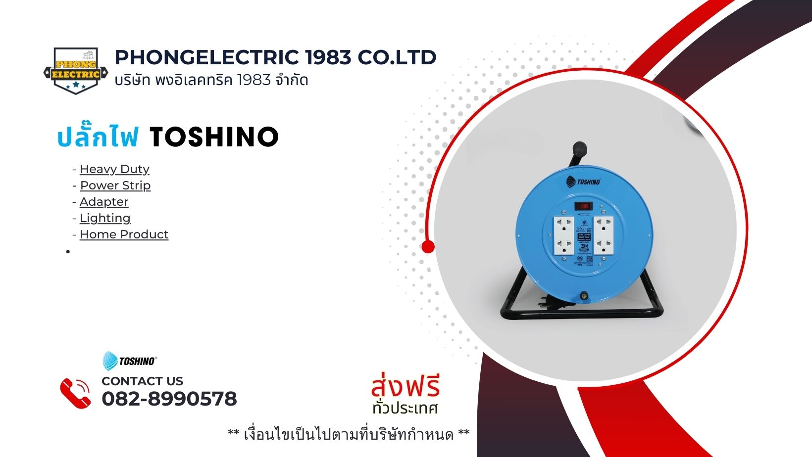 TOSHINO ปลั๊ก เต้ารับ Adaptor