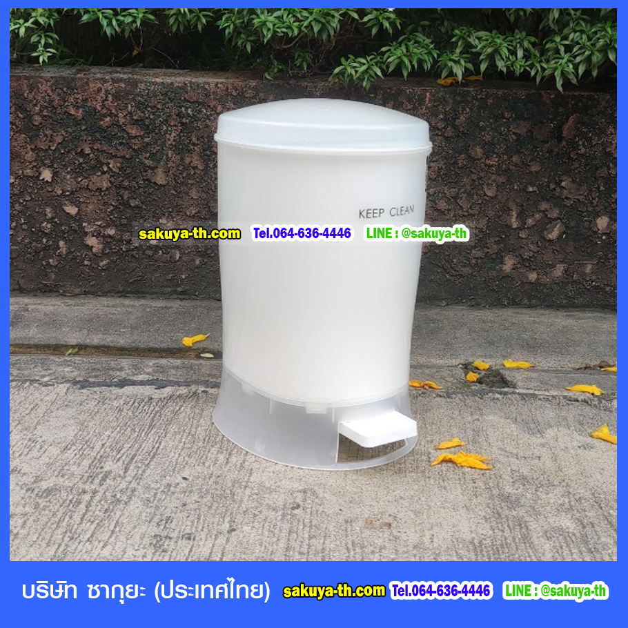 ถังขยะเท้าเหยียบ ทรงวงรี 12 ลิตร