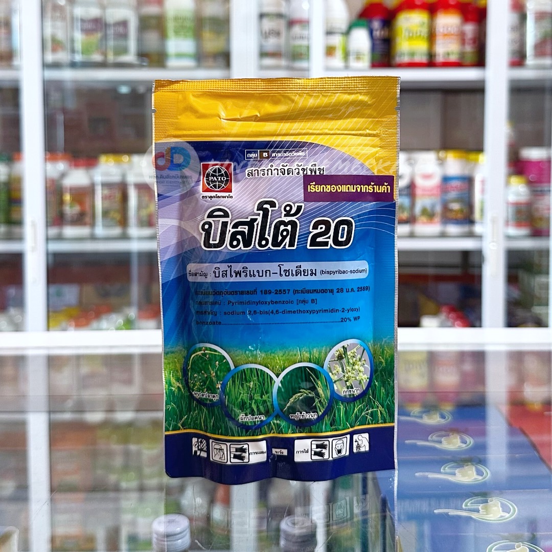 บิสโต้ 20 -ขนาดบรรจุ 100 กรัม - บิสไพริแบค-โซเดียม 20 %