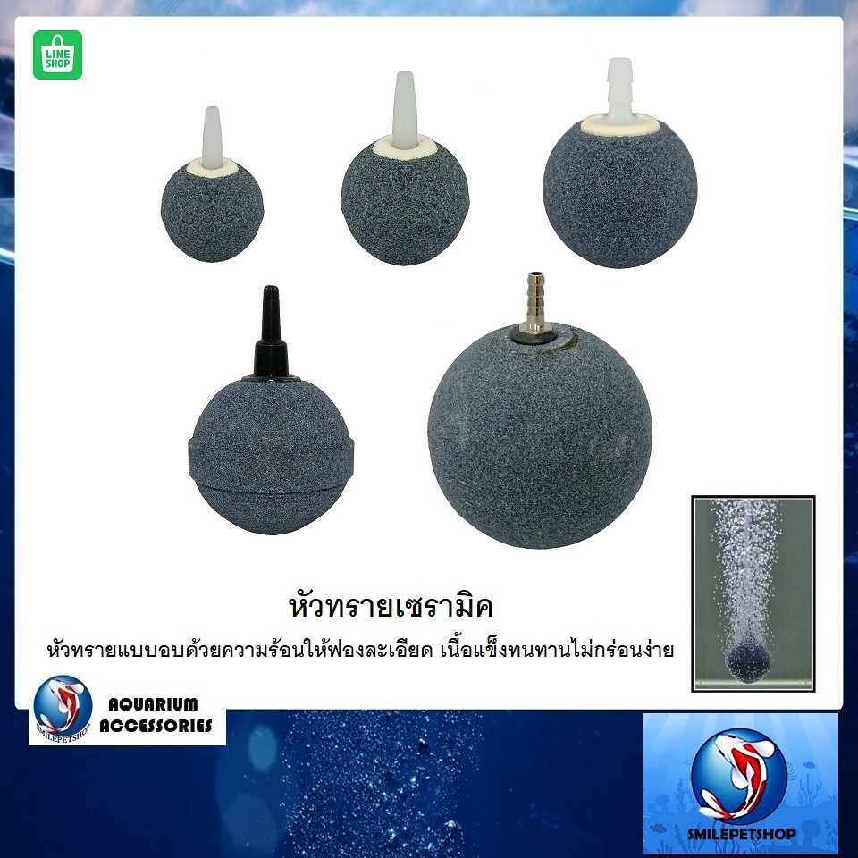 หัวทรายเซรามิค(หัวทรายแบบอบด้วยความร้อนให้ฟองละเอียด เนื้อแข็งทนทานไม่กร่อนง่าย)