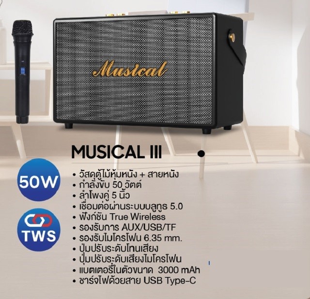 D-power Musical III 50w
