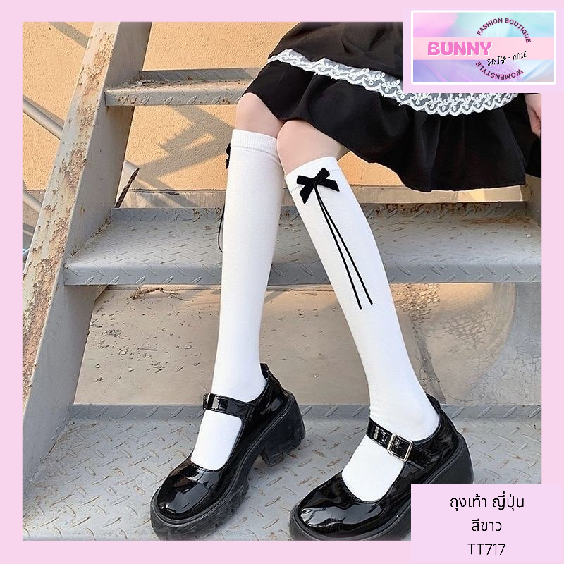 ถุงเท้ายาว ถุงน่อง แฟชั่น มีหลากหลาย งานคุณภาพดี