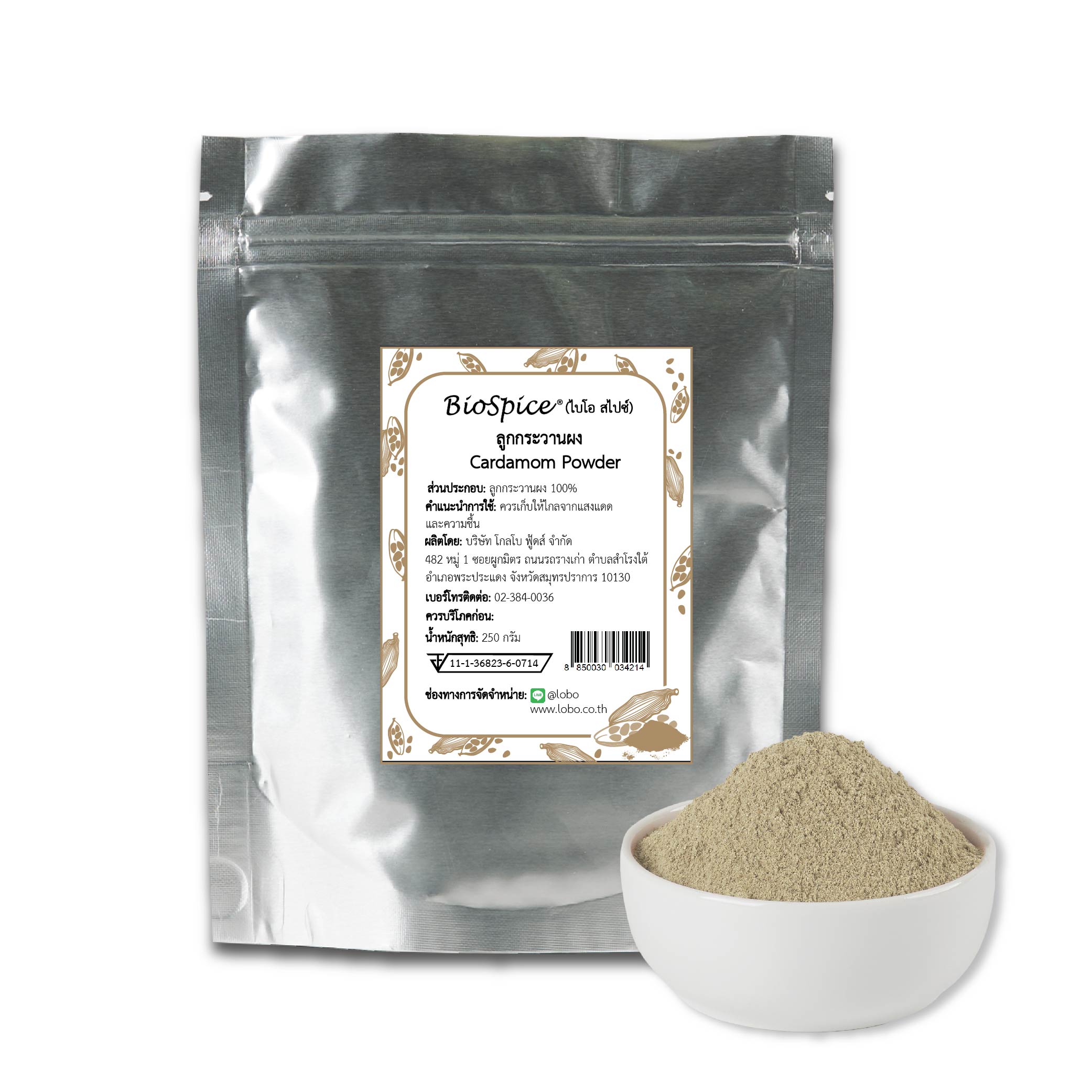ลูกกระวานผง (เครื่องหมายการค้า ไบโอ สไปซ์) 250 กรัม / Cardamom Powder (BioSpice®) 250 gram.