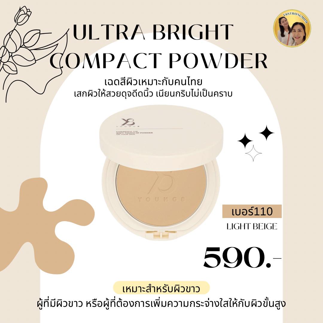 โปร 10.10 Y8แป้งULTRA BRIGHTเบอร์110สีขาว