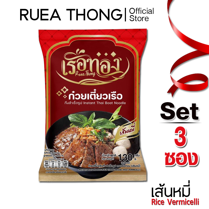 Rueathong ก๋วยเตี๋ยวเรือ เรือทอง เส้นหมี่ เซต 3 ซอง