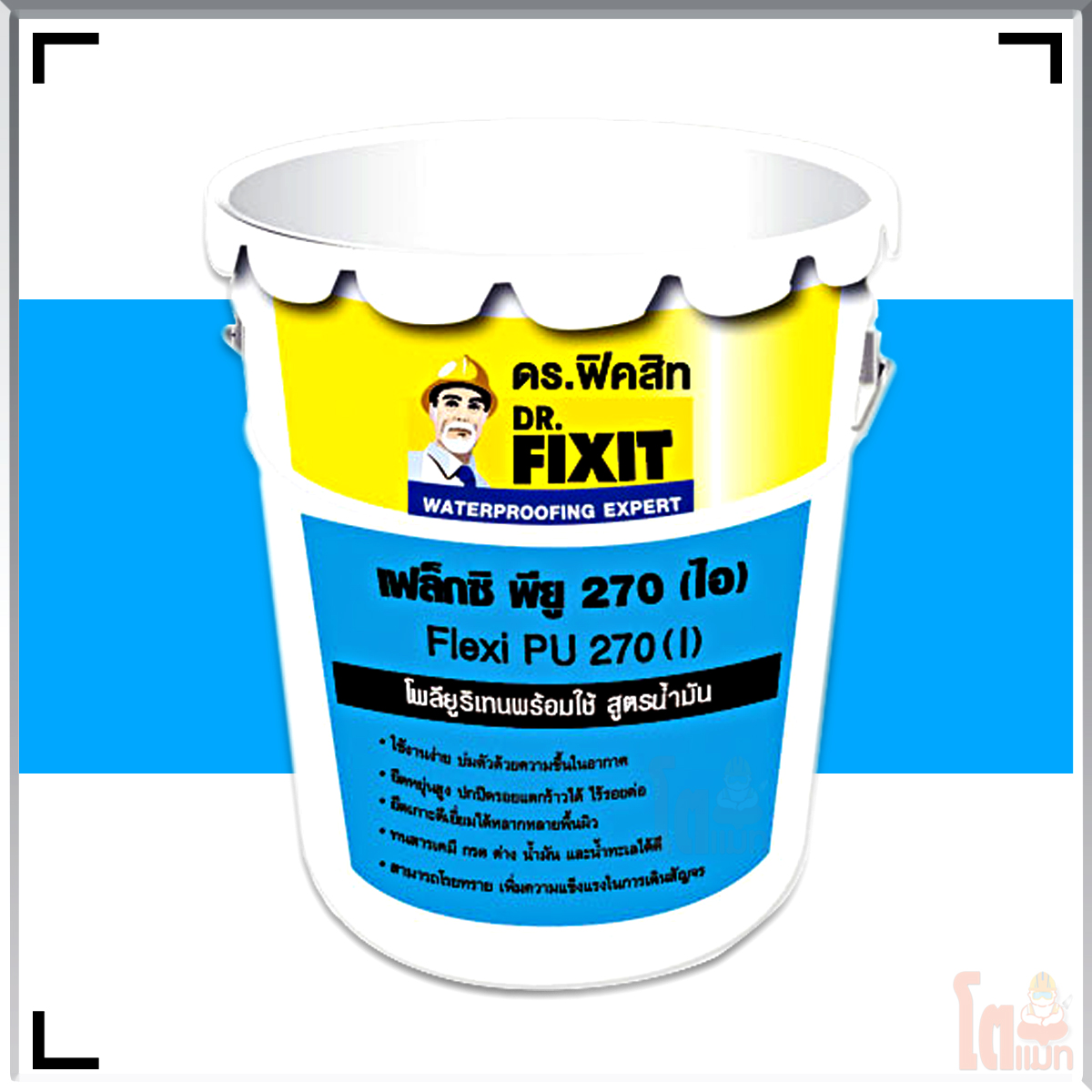 DR. Fixit Flexi PU 270 I ดร.ฟิคสิท เฟล็กซี่ พียู 270 (ไอ)