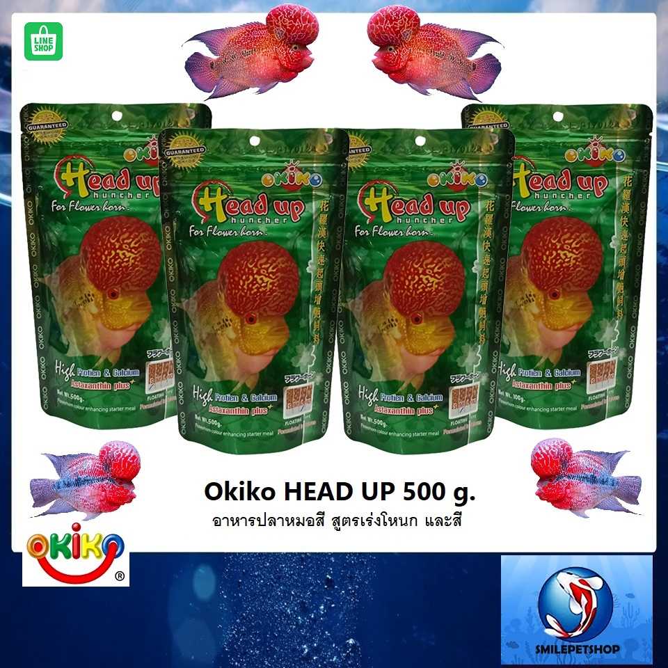OKIKO HEAD UP (อาหารปลาหมอสี สูตรเร่งโหนก และสี)