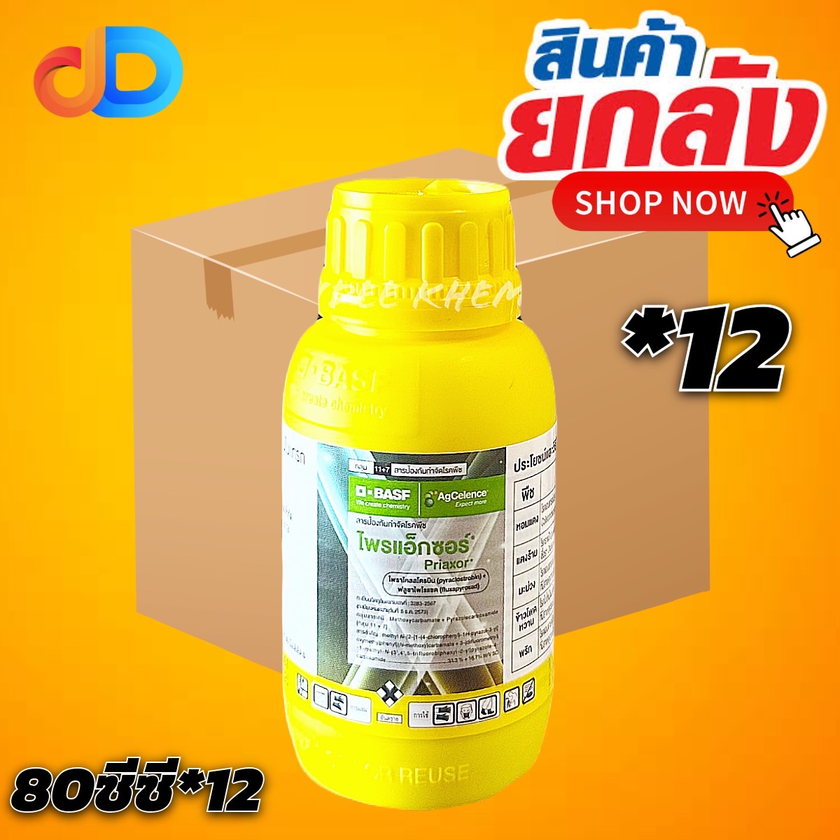 (ยกลัง 12 ขวด) ไพรแอ็กซอร์ สาร ไฟราโคลสโตรบิน + ฟลูซาไพโรแซด WG ขนาด 80 ซีซี ป้องกัน แอนแทรคโนส ราแป้ง และ ใบไหม้