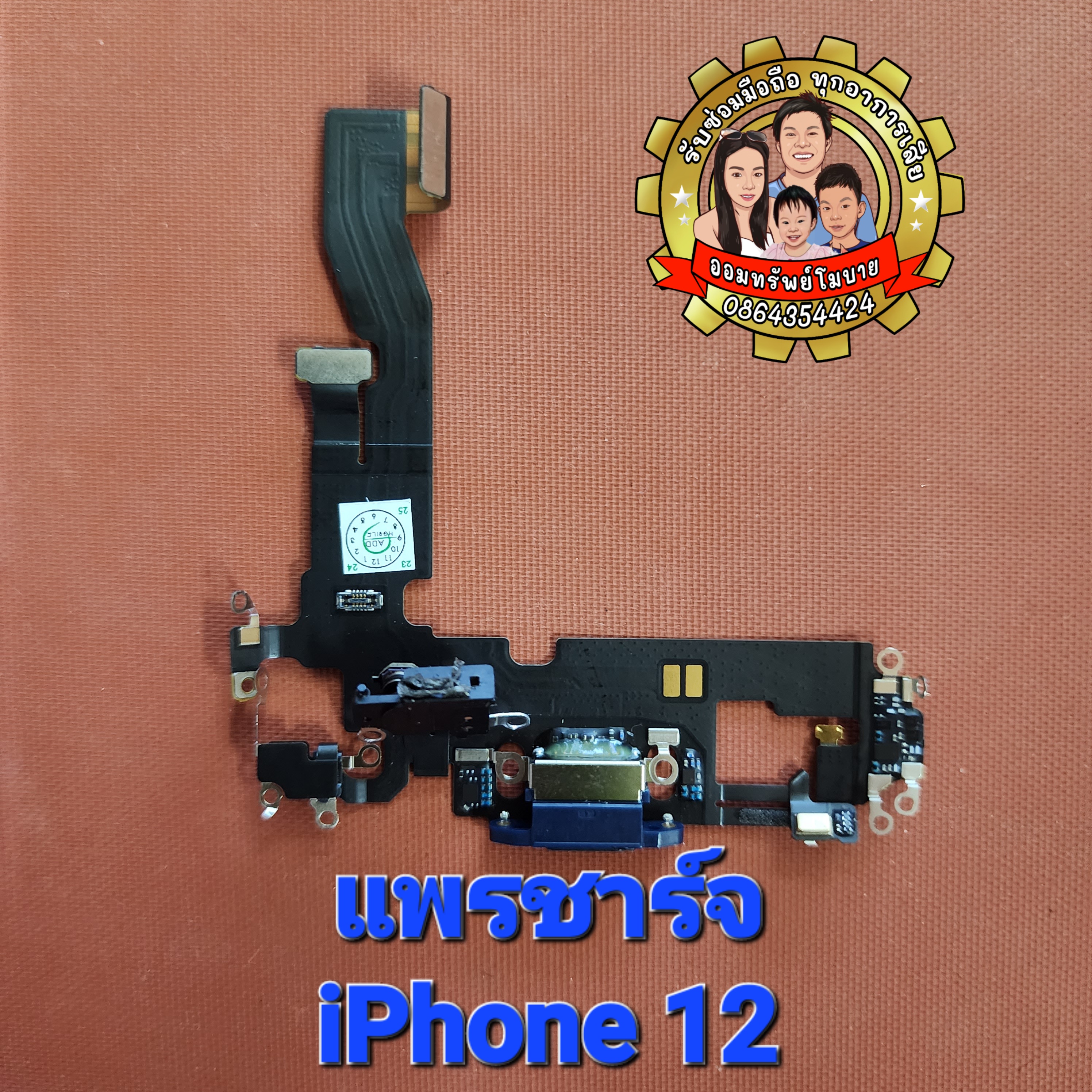 แพรชาร์จแท้ iPhone 12