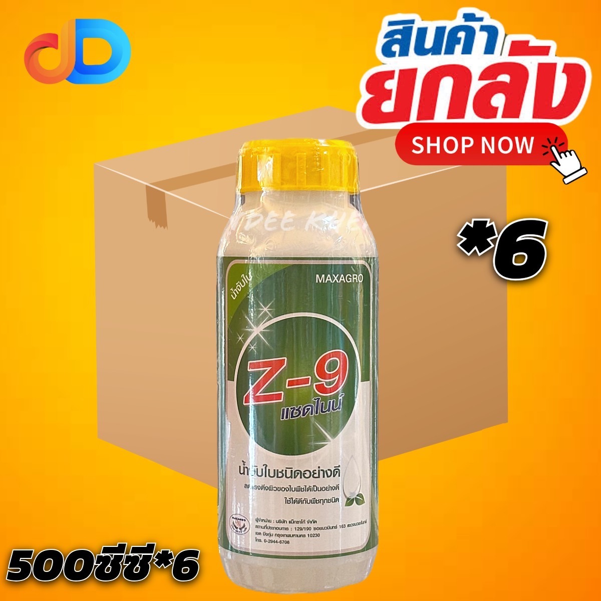 (ยกลัง 6 ขวด) จับใบ Z-9 แซดไนน์ ของ แม็กซาโก้ ขนาด 500 ซีซี เป็นน้ำจับใบชนิดเข้มข้นอย่างดี ทนทานต่อการชะล้างของฝน