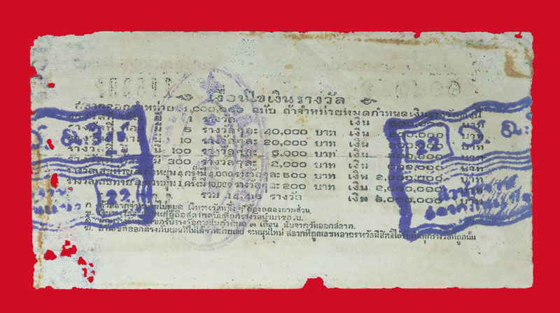 ก53 ล็อตเตอรี่ปี 2500